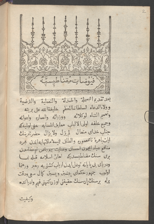 Buch aus der Druckerei von İbrahim Müteferrika, İstanbul, 1732 Buch aus der Druckerei von İbrahim Müteferrika, İstanbul, 1732